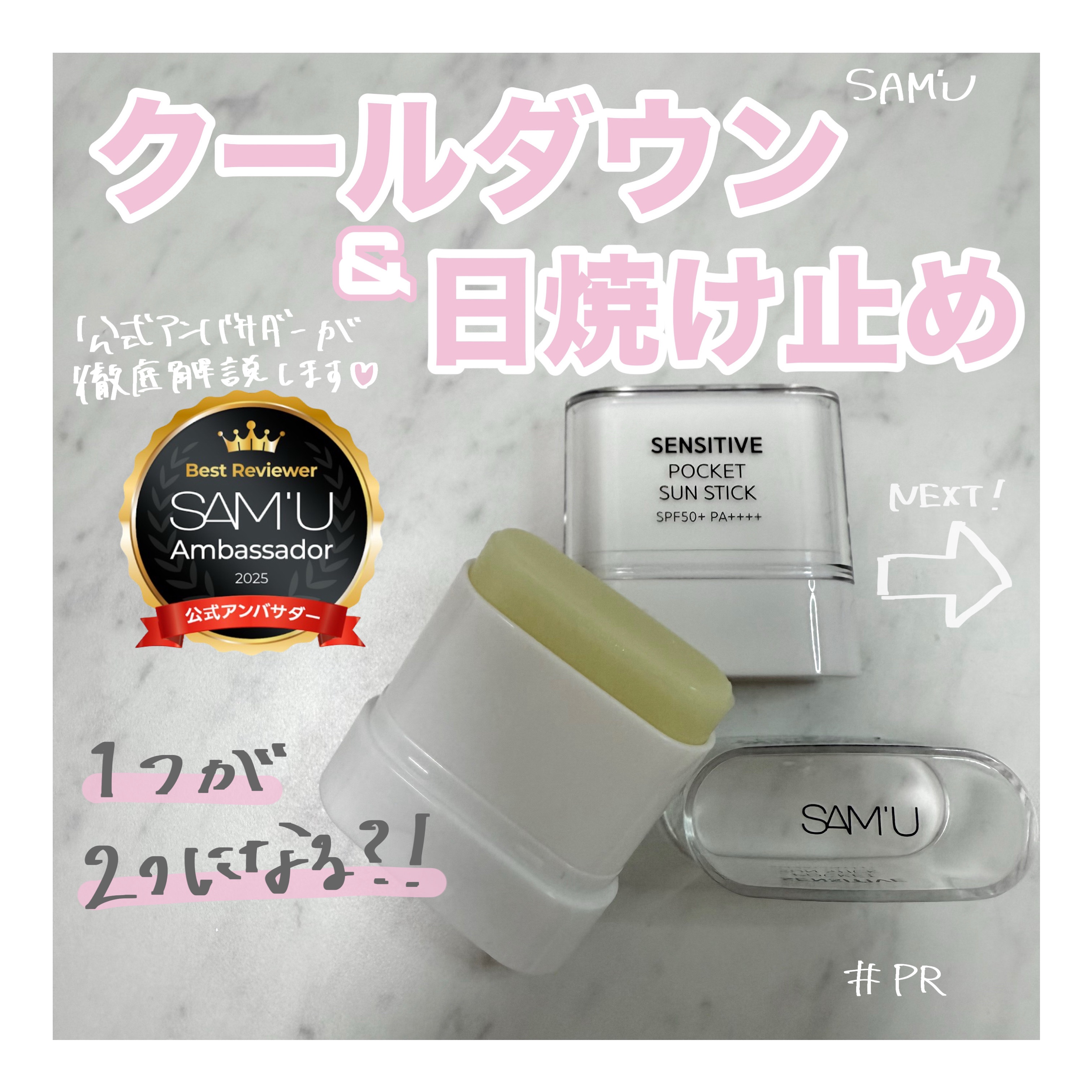 センシティブポケットサンスティック/SAM'U/日焼け止めスティックを使ったクチコミ（1枚目）