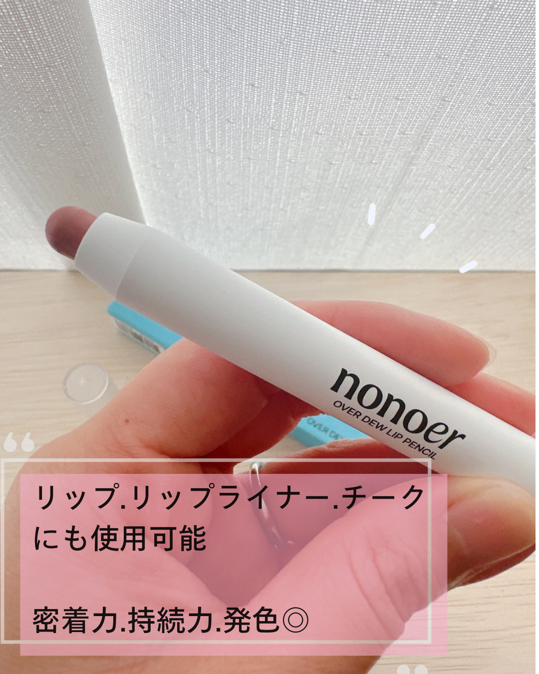 オーバーデューリップペンシル/nonoer/リップライナーを使ったクチコミ（2枚目）