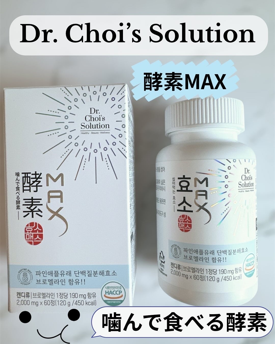 酵素マックス/Dr. Choi's Solution/ボディサプリメントを使ったクチコミ(1枚目)