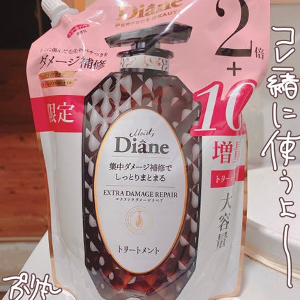 パーフェクトビューティ モイストダイアン エクストラダメージリペア シャンプー/トリートメント/ダイアン/市販シャンプーを使ったクチコミ(1枚目)