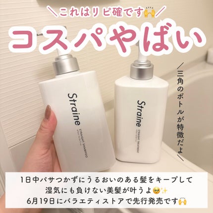 ストレートシャンプー/ストレートトリートメント ホワイトブロッサムの香り/Straine/市販シャンプーを使ったクチコミ(5枚目)