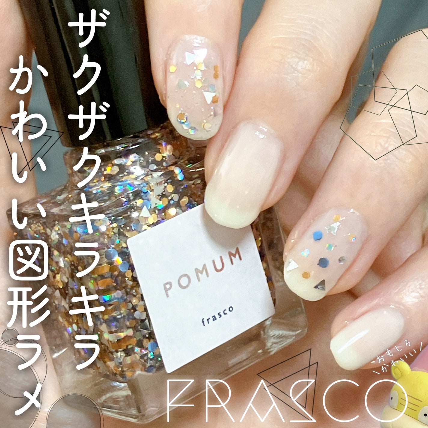ネイルポリッシュ/POMUM NAIL/マニキュアを使ったクチコミ(1枚目)