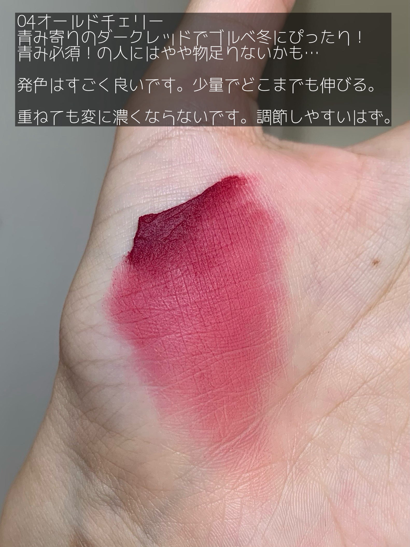 カラーリップマット 04 オールドチェリー/rom&nd/口紅を使ったクチコミ（2枚目）
