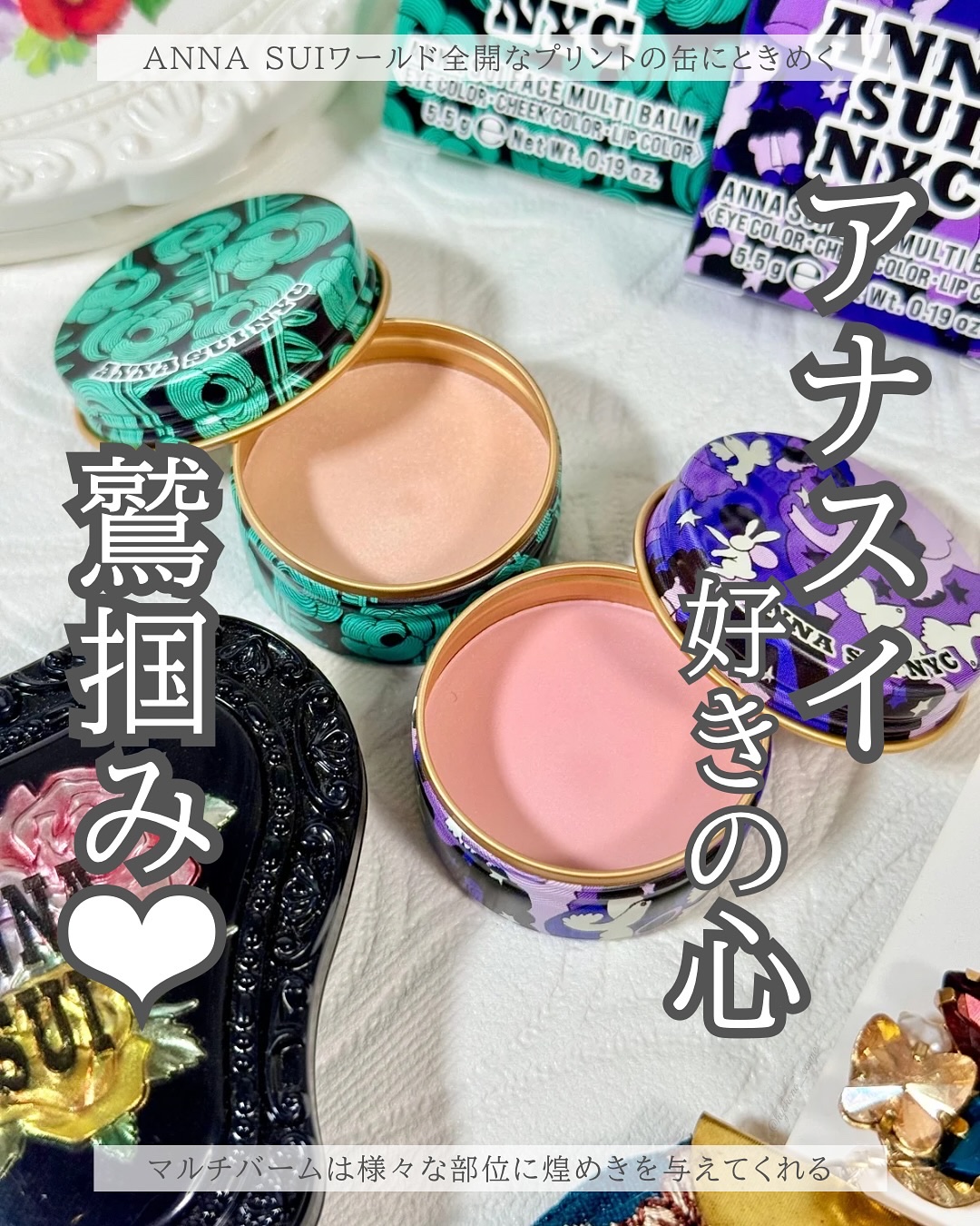 アナ スイ フェイス マルチ バーム/ANNA SUI/ジェル・クリームチークを使ったクチコミ（1枚目）