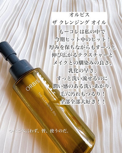 オルビス ザ クレンジング オイル/オルビス/オイルクレンジングを使ったクチコミ(2枚目)