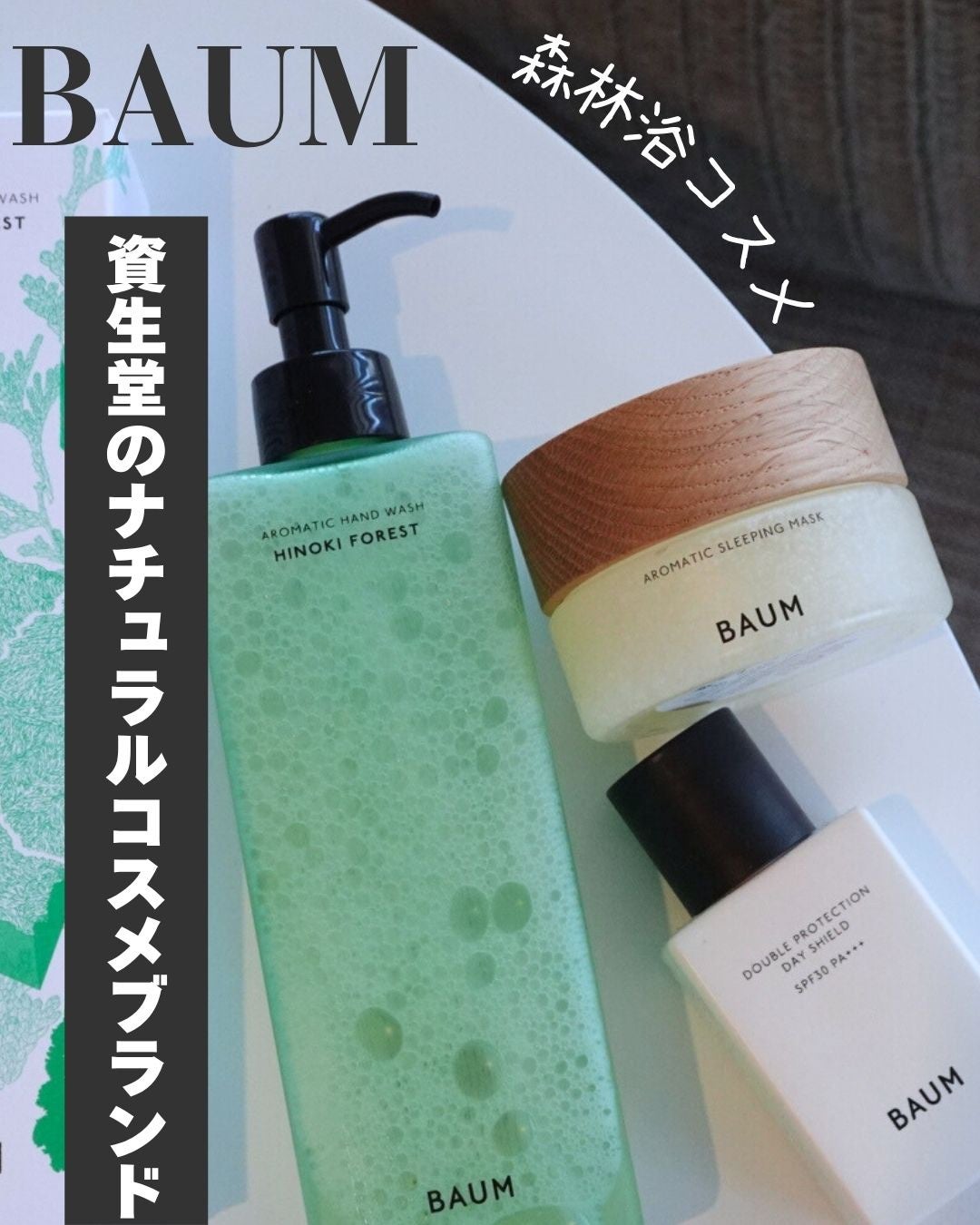 アロマティック ハンドウォッシュ/BAUM/ハンドソープを使ったクチコミ(1枚目)