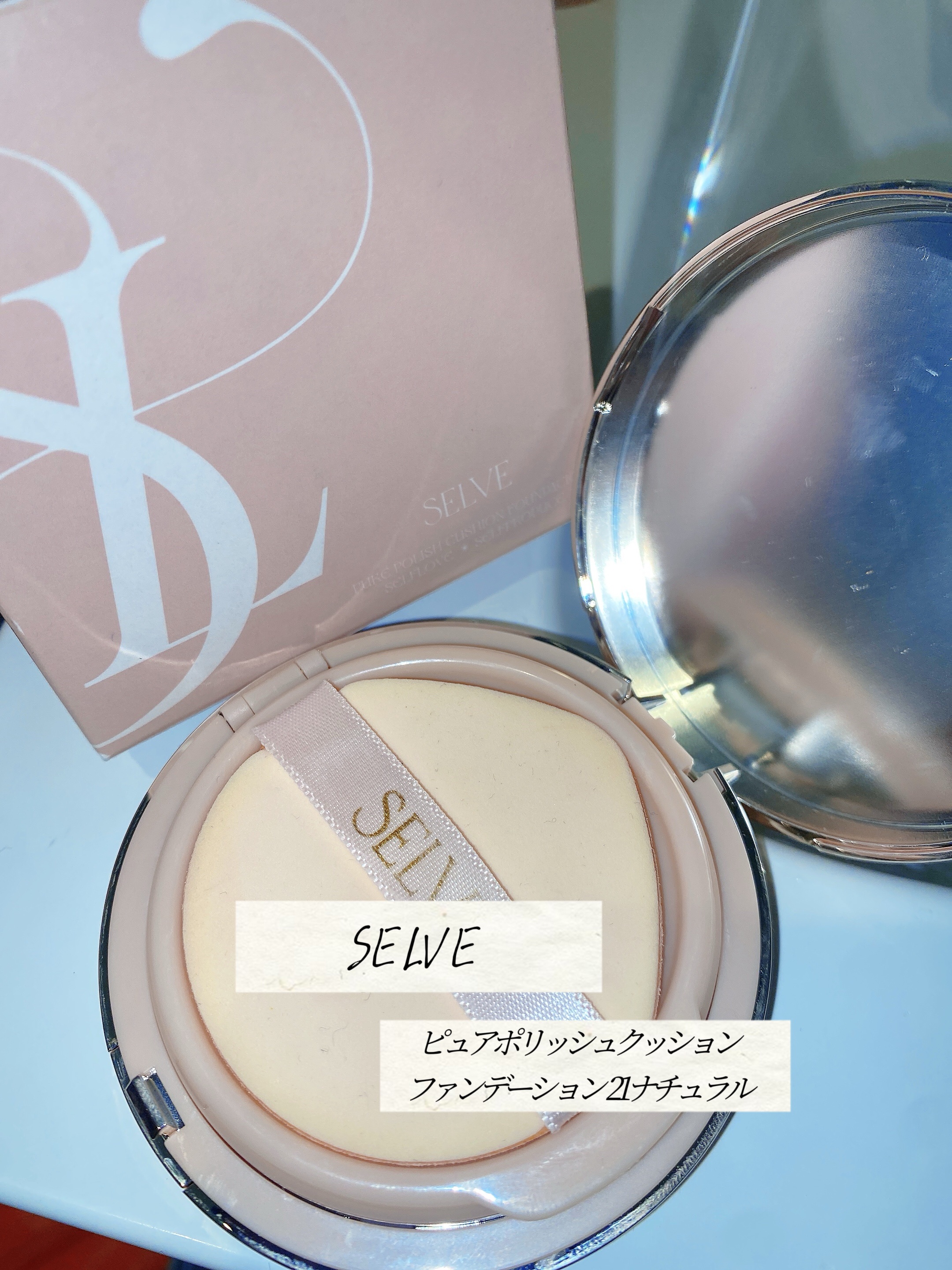 ピュアポリッシュクッションファンデーション 21 ナチュラル/SELVE/クッションファンデーションを使ったクチコミ（1枚目）