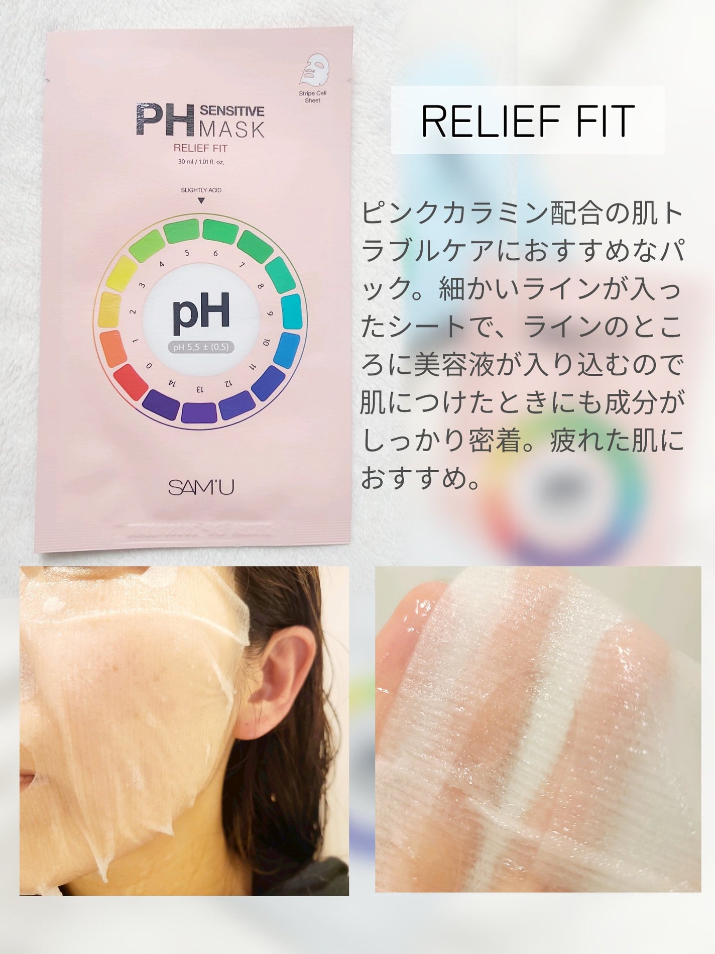 PHセンシティブマスクスージング&モイスト/SAM'U/シートマスク・パックを使ったクチコミ(5枚目)