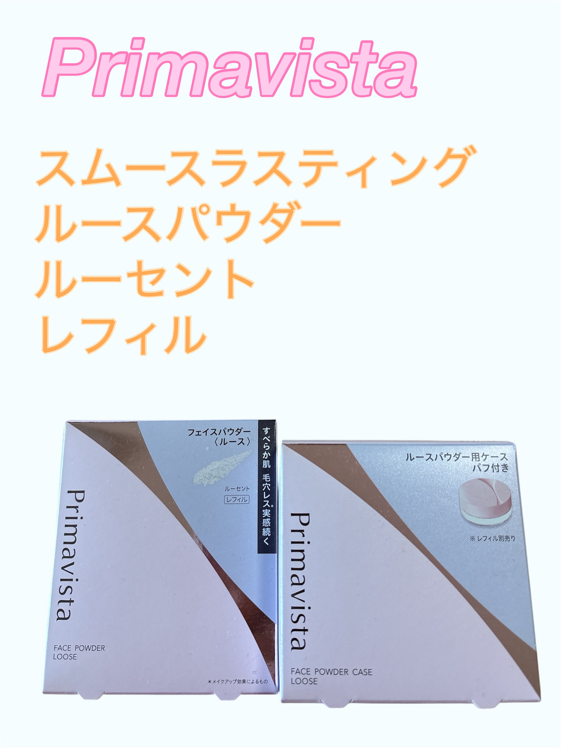 スムースラスティング ルースパウダー/プリマヴィスタ/ルースパウダーを使ったクチコミ（1枚目）