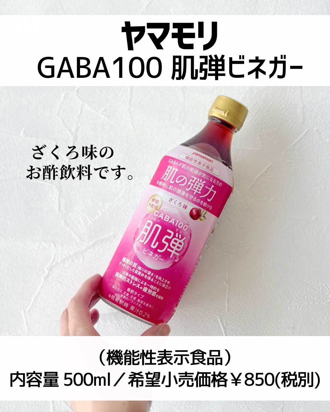 GABA100 肌弾ビネガー/ヤマモリ/その他飲むお酢を使ったクチコミ（2枚目）