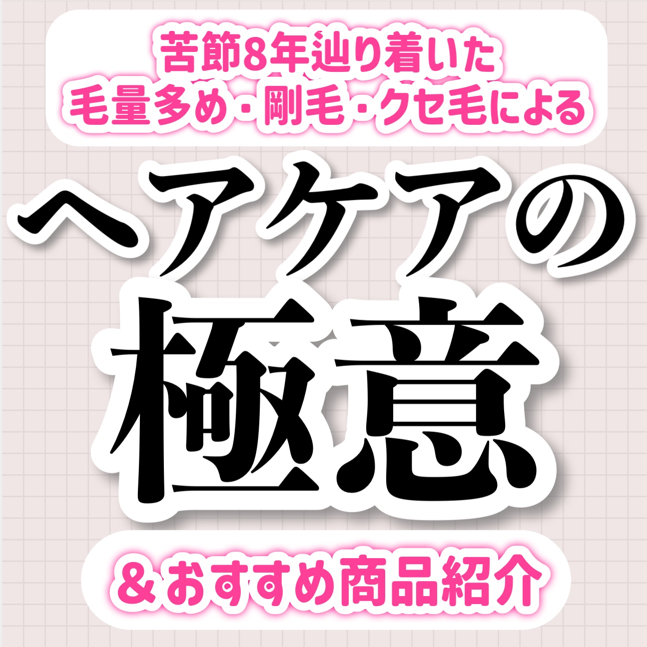 ヴィーガンプロテイン 400g/ラッシュ/シャンプー・コンディショナーを使ったクチコミ（1枚目）