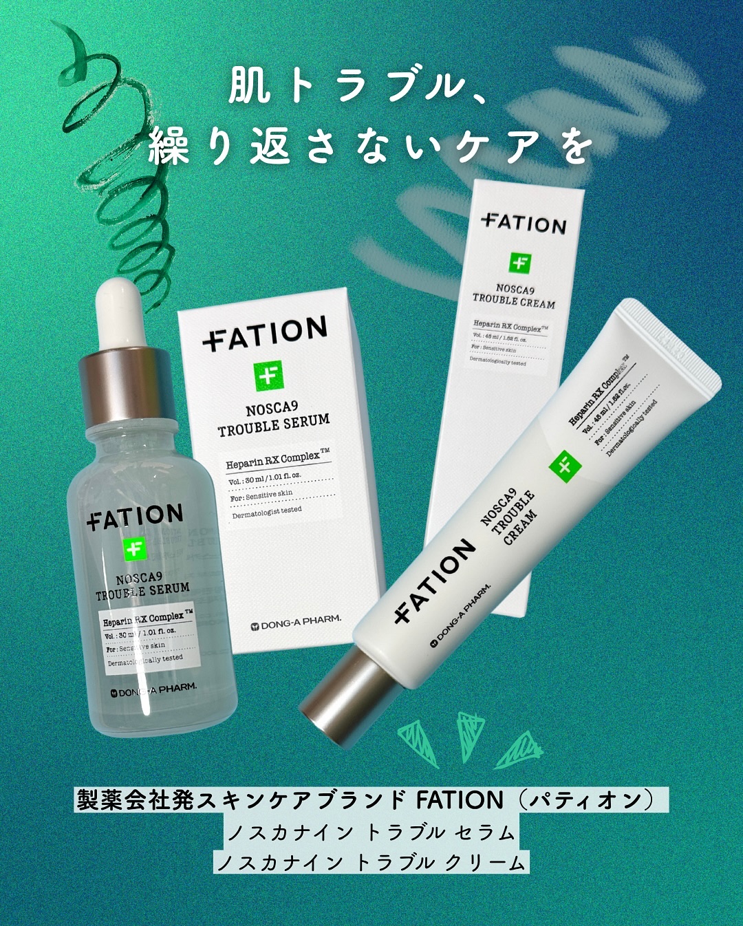 ノスカナイン トラブル セラム/FATION/美容液を使ったクチコミ（1枚目）