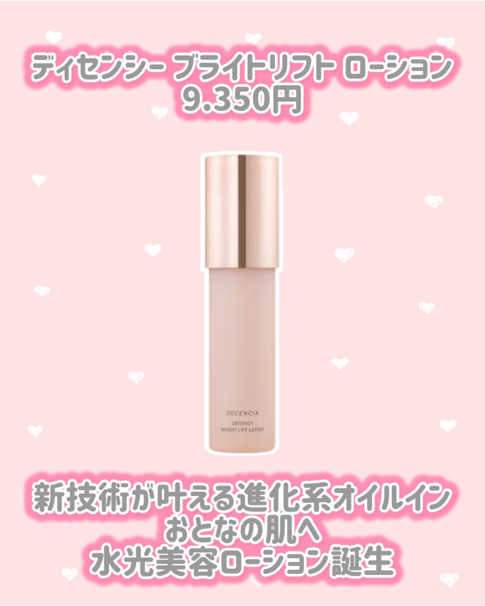 ディセンシー ブライトリフト ローション/DECENCIA/化粧水を使ったクチコミ（2枚目）