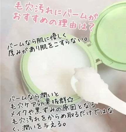 ダヴ すっきり毛穴ケアクレンジングバーム/ダヴ/クレンジングバームを使ったクチコミ(4枚目)