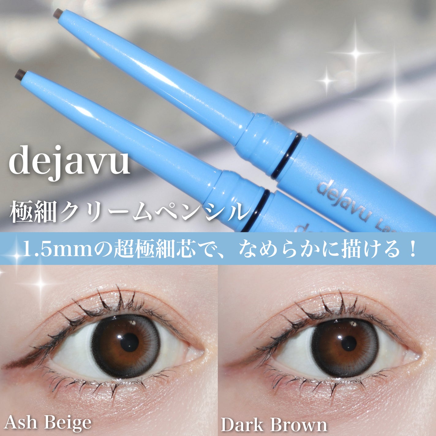 「密着アイライナー」極細クリームペンシル/デジャヴュ/ペンシルアイライナーを使ったクチコミ(1枚目)