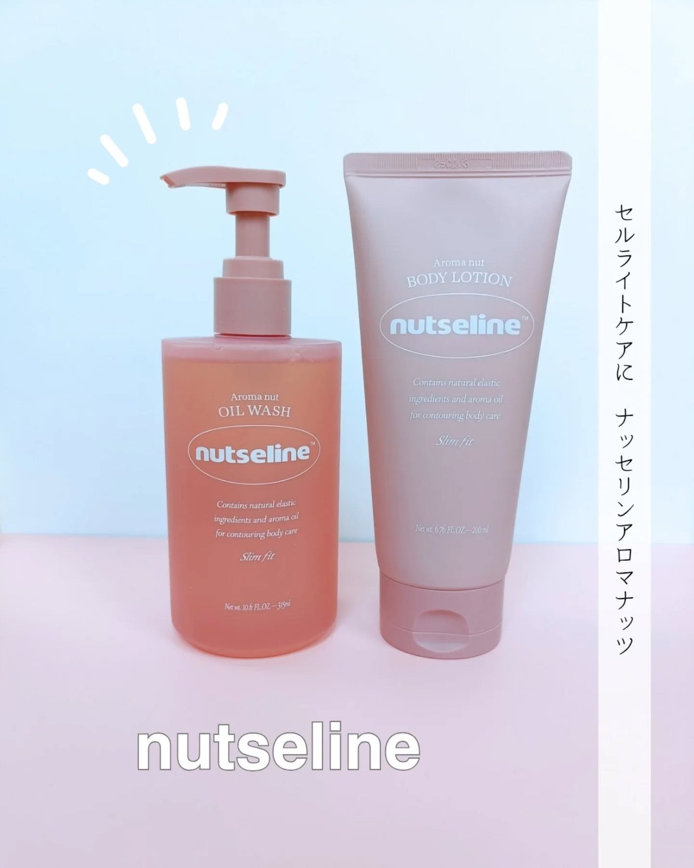 アロマナッツスリムフィットボディローション/nutseline/レッグ・フットケアを使ったクチコミ(1枚目)