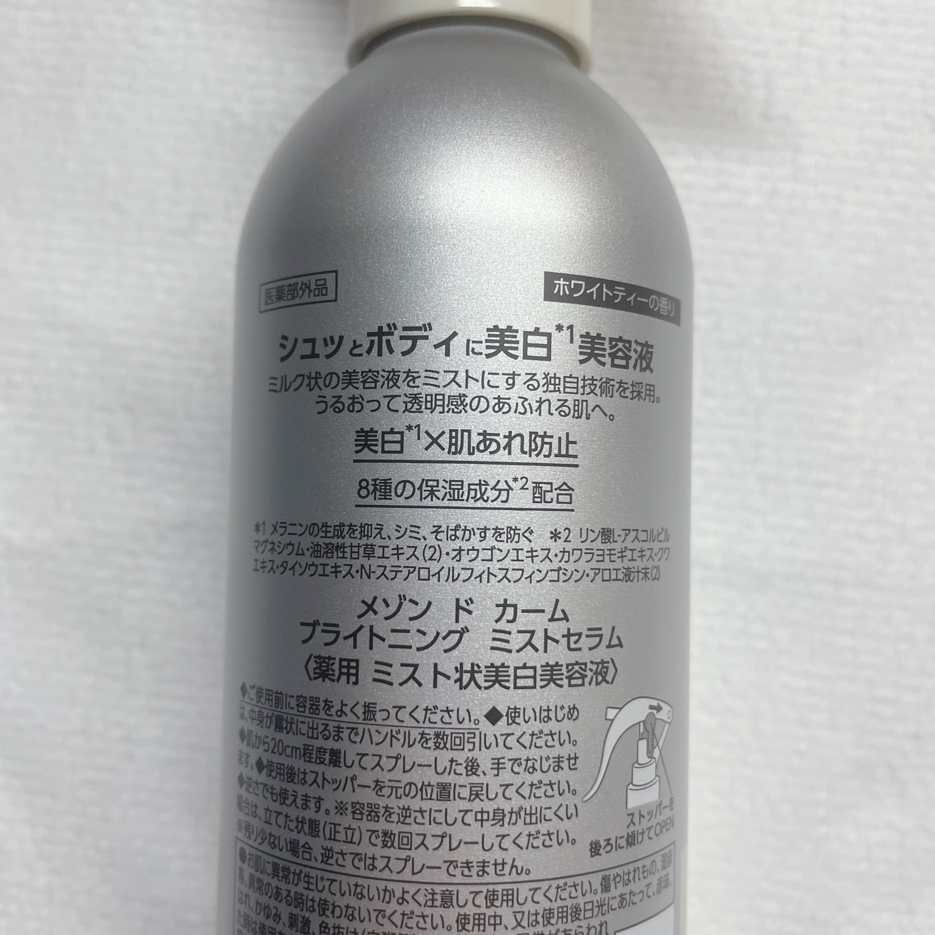 メゾン ド カーム ブライトニング ミストセラム/ナリスアップ/ボディローションを使ったクチコミ（3枚目）