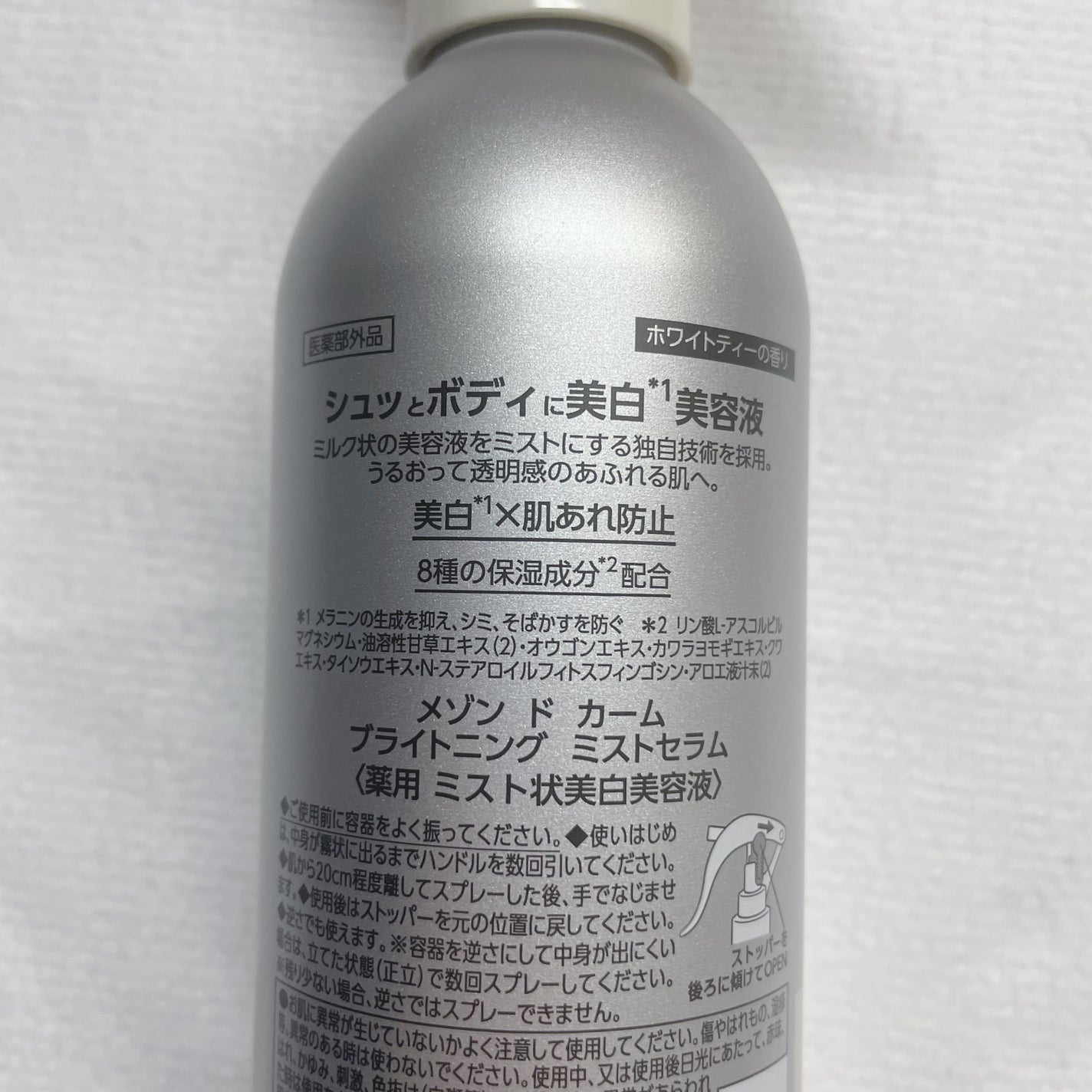 メゾン ド カーム ブライトニング ミストセラム/ナリスアップ/ボディローションを使ったクチコミ(3枚目)