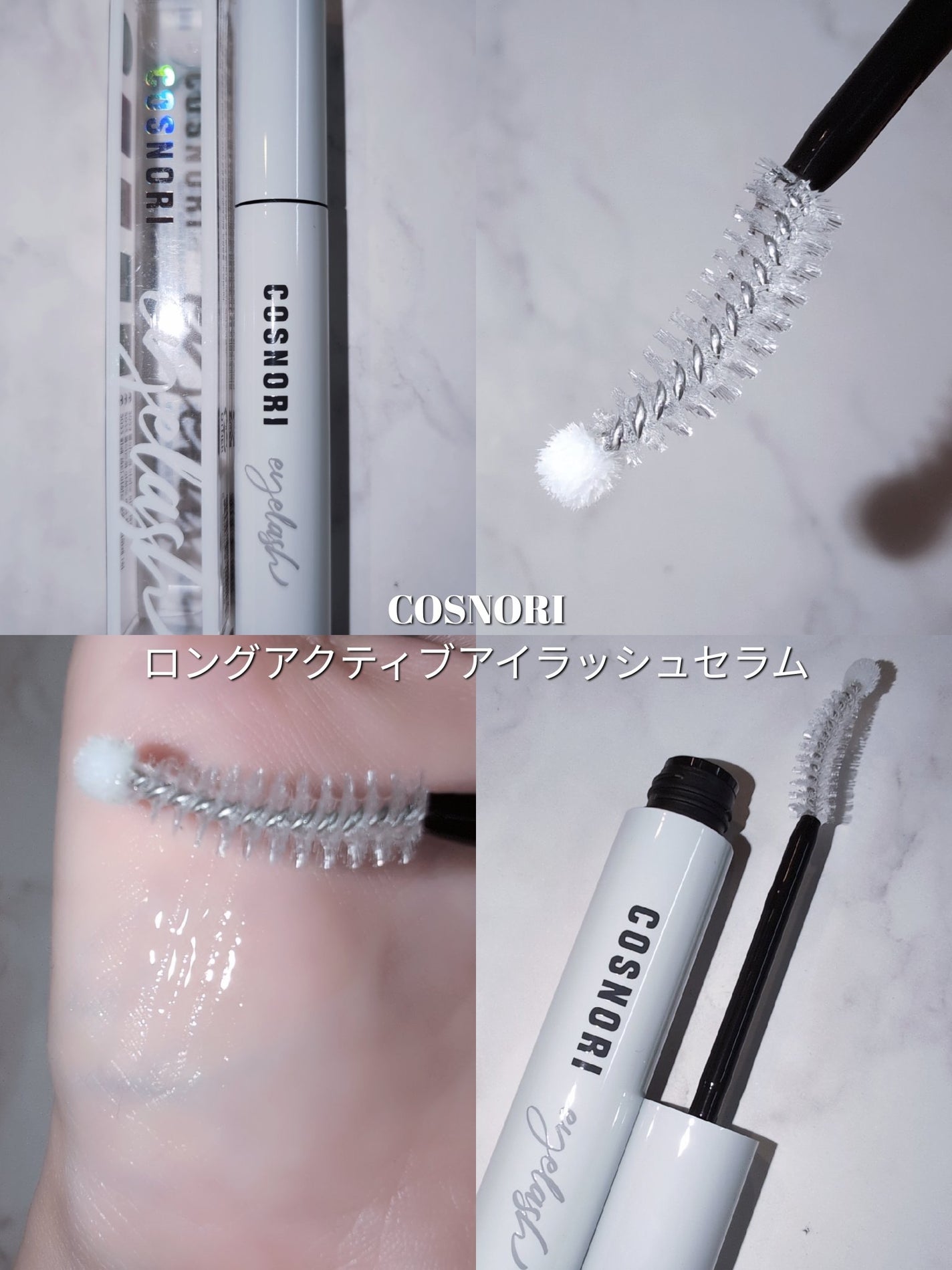 ロングアクティブアイラッシュセラム/COSNORI/まつげ美容液を使ったクチコミ(2枚目)