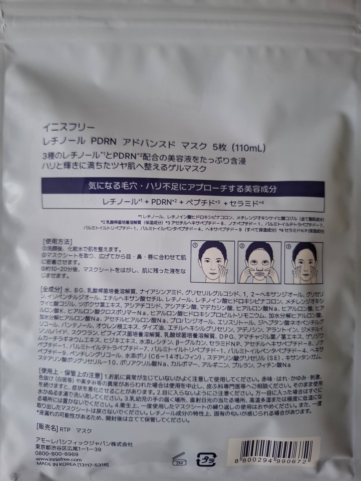 レチノール　PDRN　アドバンスド　マスク/innisfree/シートマスク・パックを使ったクチコミ（2枚目）