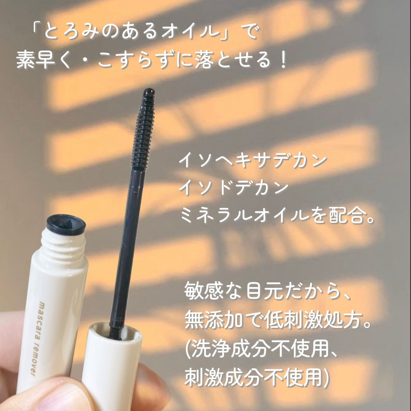 マスカラリムーバー/spera/ポイントメイクリムーバーを使ったクチコミ（2枚目）