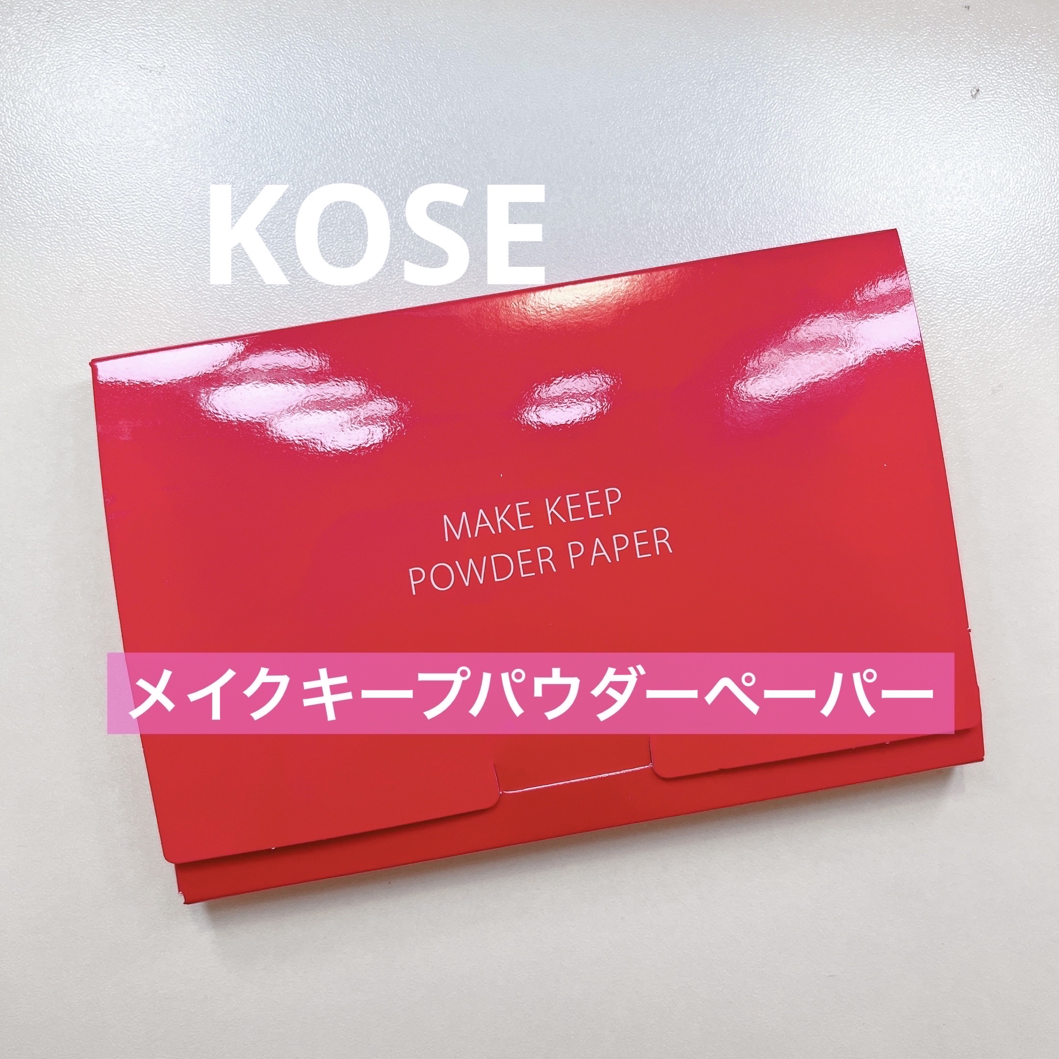 メイク キープ オイルブロック 紙パウダー/コーセーコスメニエンス/あぶらとり紙を使ったクチコミ（1枚目）