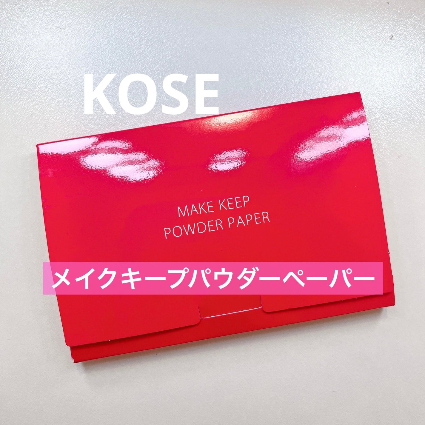 メイク キープ オイルブロック 紙パウダー/コーセーコスメニエンス/あぶらとり紙を使ったクチコミ(1枚目)