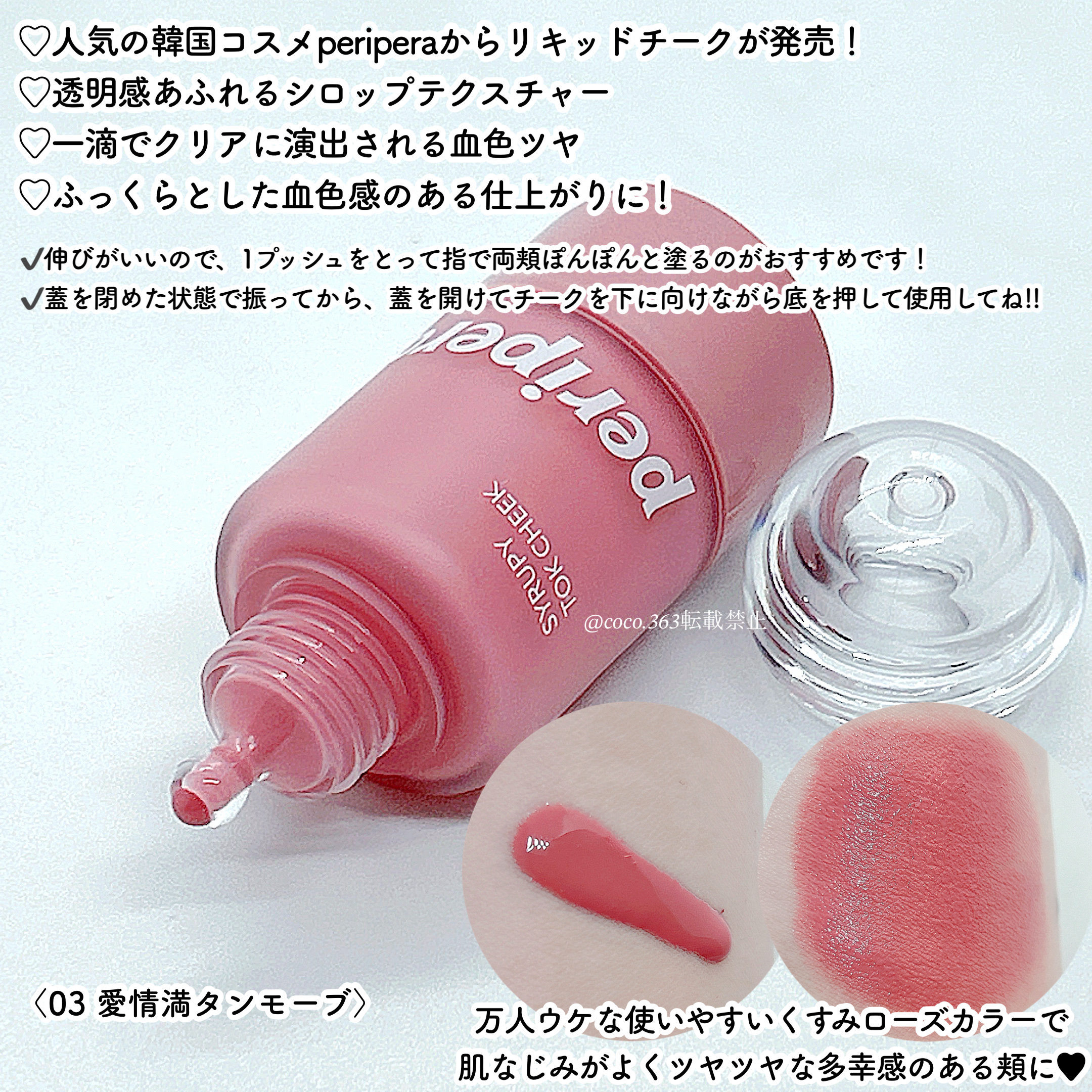 ペリペラ シロッピー トック チーク/PERIPERA/リキッドチークを使ったクチコミ（2枚目）