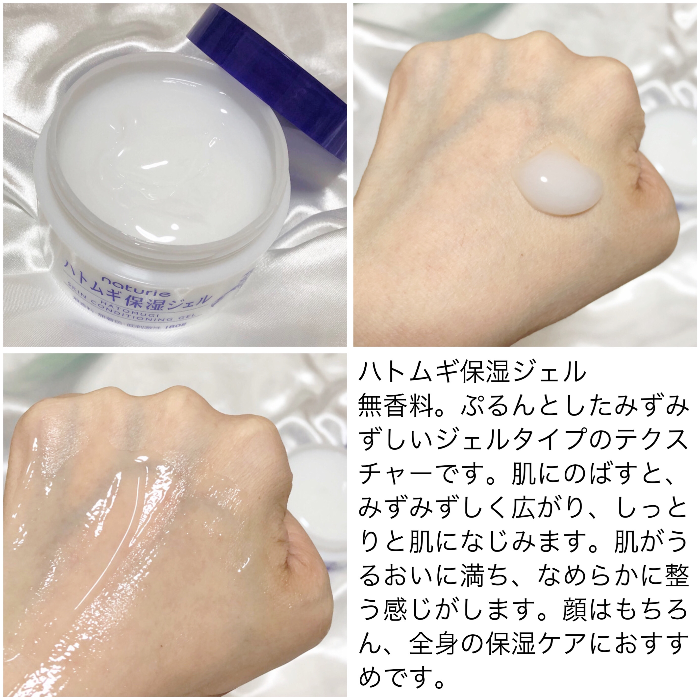 ハトムギ保湿ジェル(ナチュリエ スキンコンディショニングジェル)/ナチュリエ/美容液を使ったクチコミ（3枚目）
