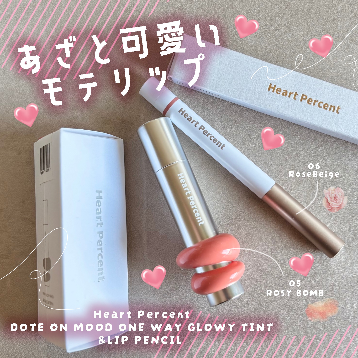 ドットオンムードワンウェイグロイティント/Heart Percent/リップティントを使ったクチコミ（1枚目）