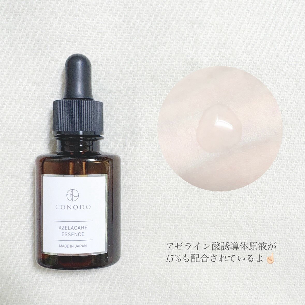 コノド　アゼラケアエッセンス/CONODO/美容液を使ったクチコミ（2枚目）