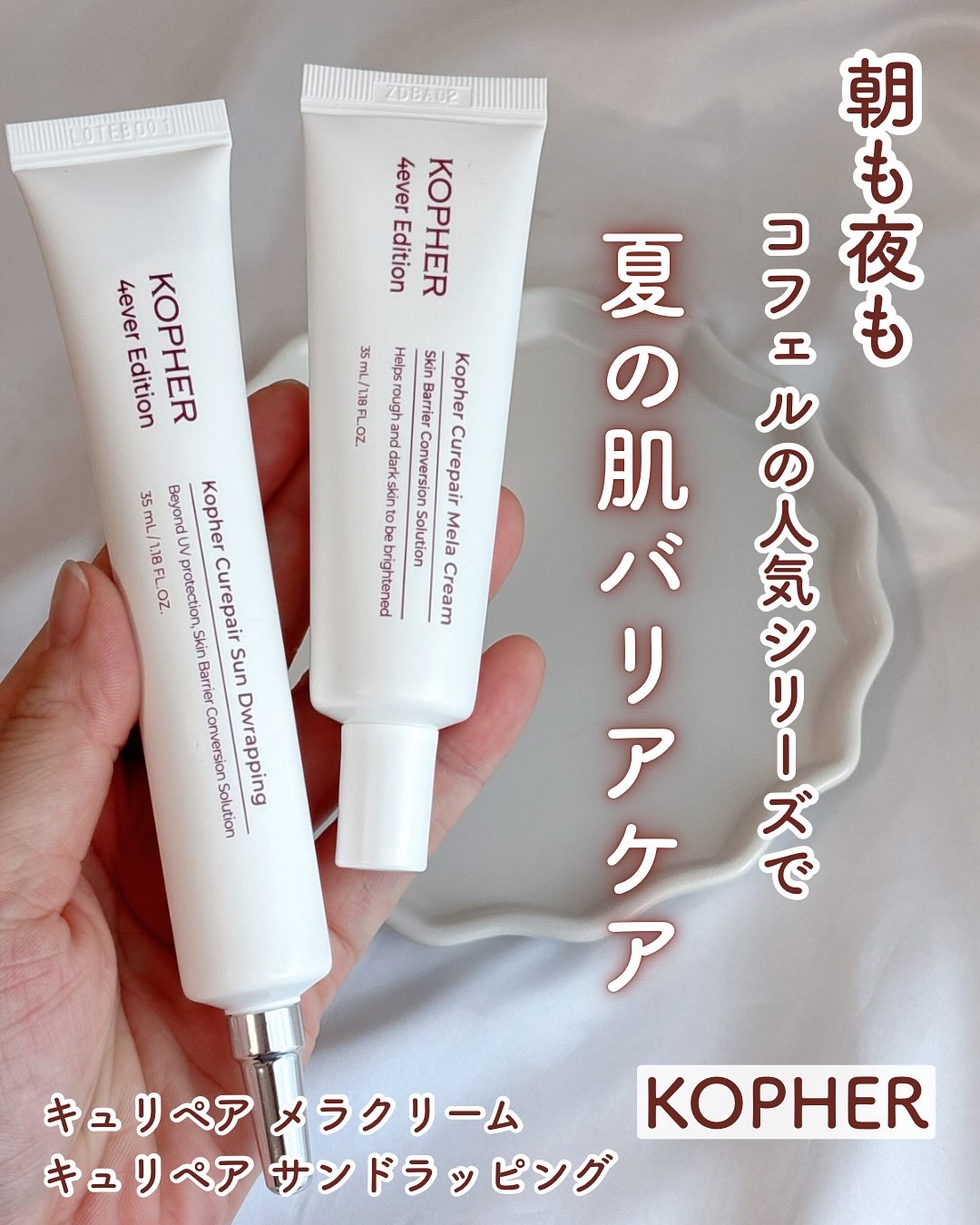 CUREPAIR MELA CREAM /KOPHER/フェイスクリームを使ったクチコミ（1枚目）