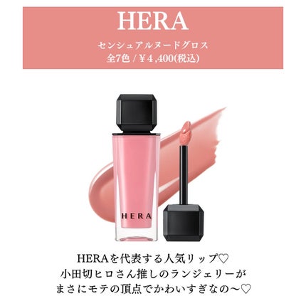 センシュアルヌードグロス/HERA/リップグロスを使ったクチコミ(2枚目)