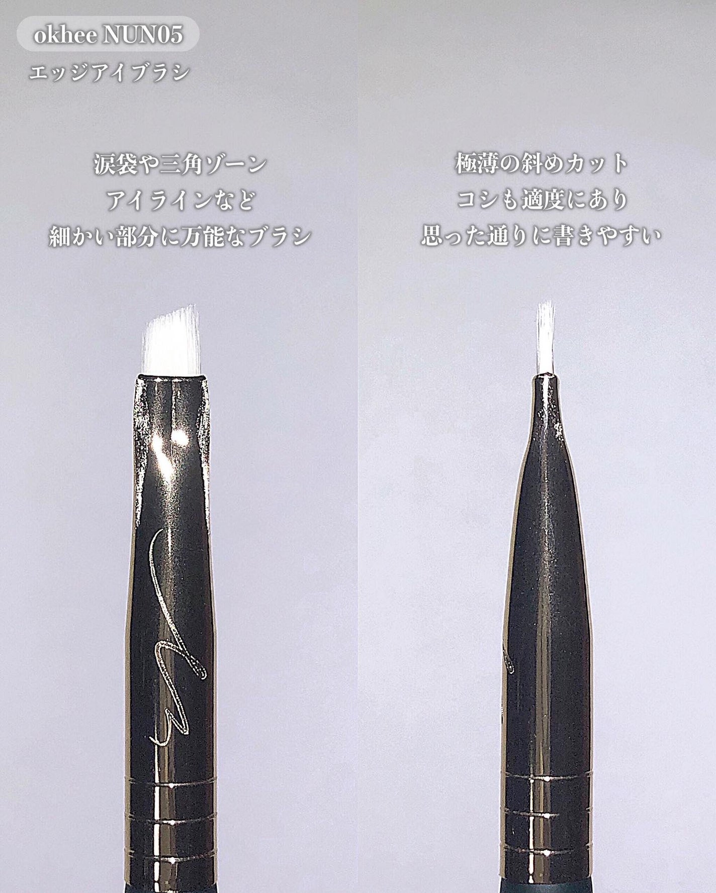 okhee ベースアイシャドウブラシ NUN01/SOOA DOR/メイクブラシを使ったクチコミ(4枚目)