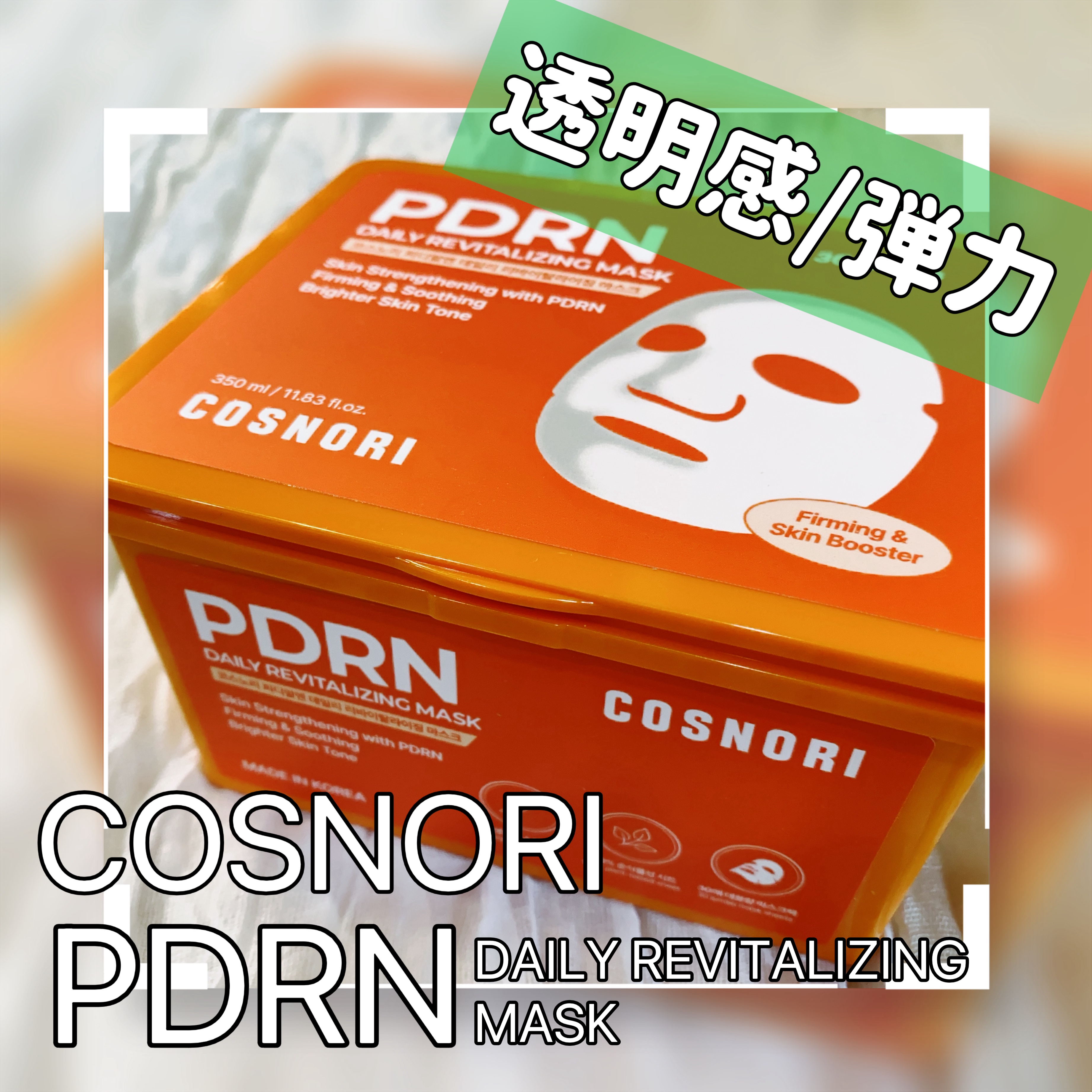 PDRNデイリーマスクパック/COSNORI/その他スキンケアを使ったクチコミ（1枚目）