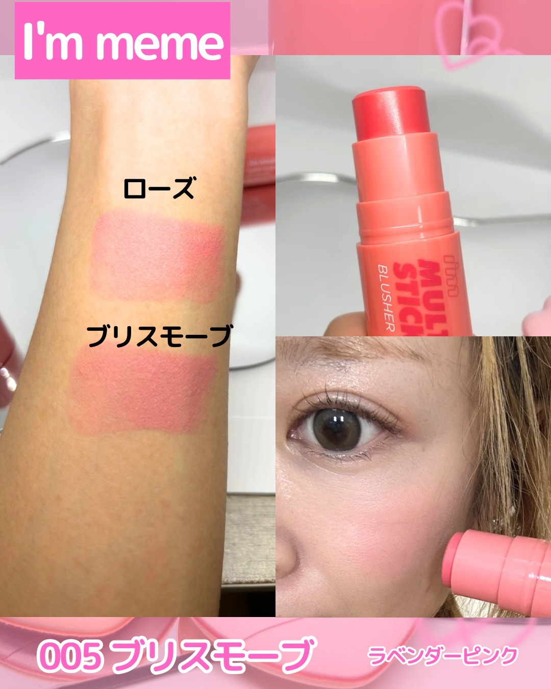 アイムマルチスティックブラッシャー/i’m meme/ジェル・クリームチークを使ったクチコミ（3枚目）