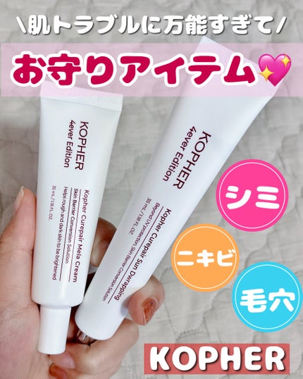 CUREPAIR MELA CREAM /KOPHER/フェイスクリームを使ったクチコミ(1枚目)