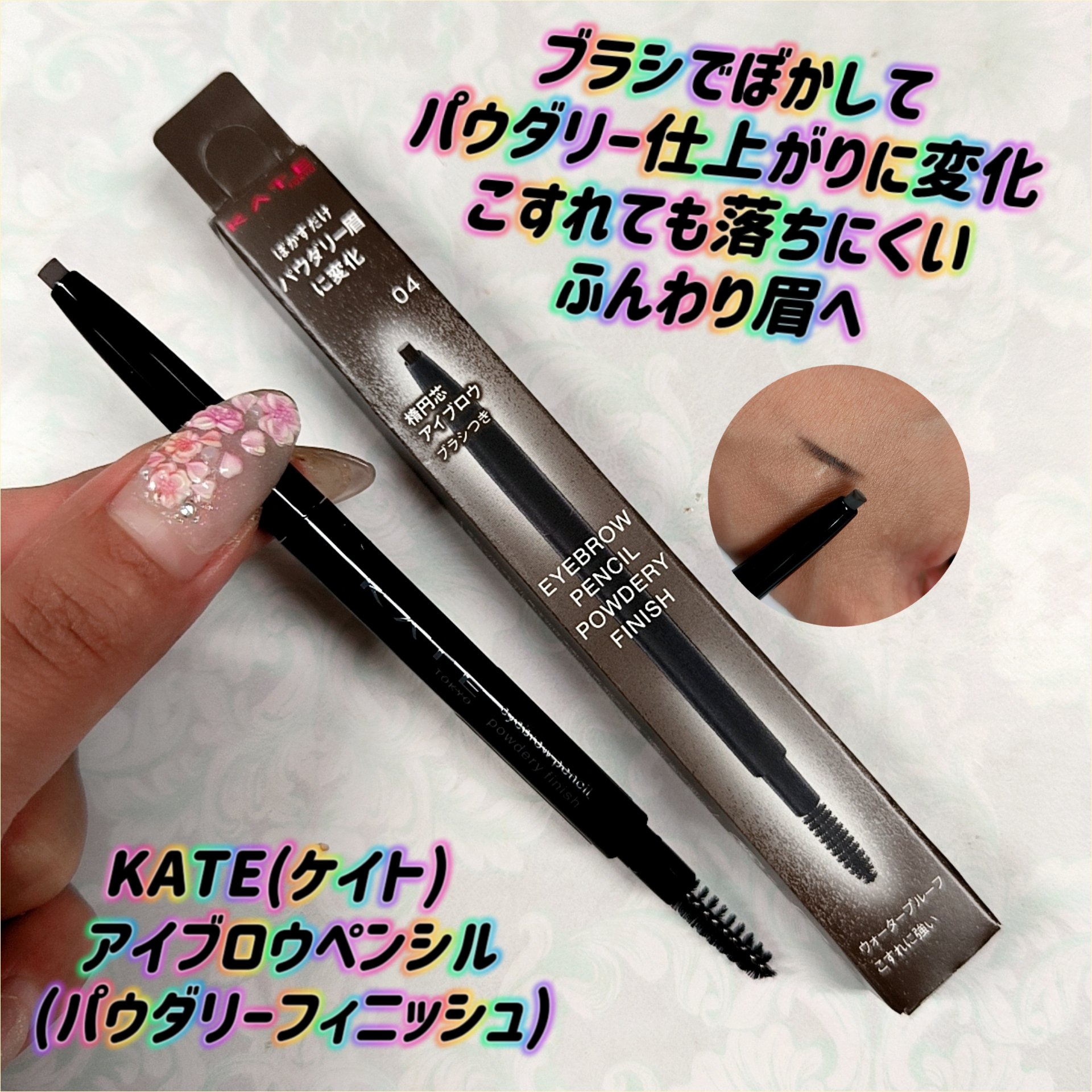 ケイト アイブロウペンシル(パウダリーフィニッシュ)/KATE/アイブロウペンシルを使ったクチコミ（1枚目）