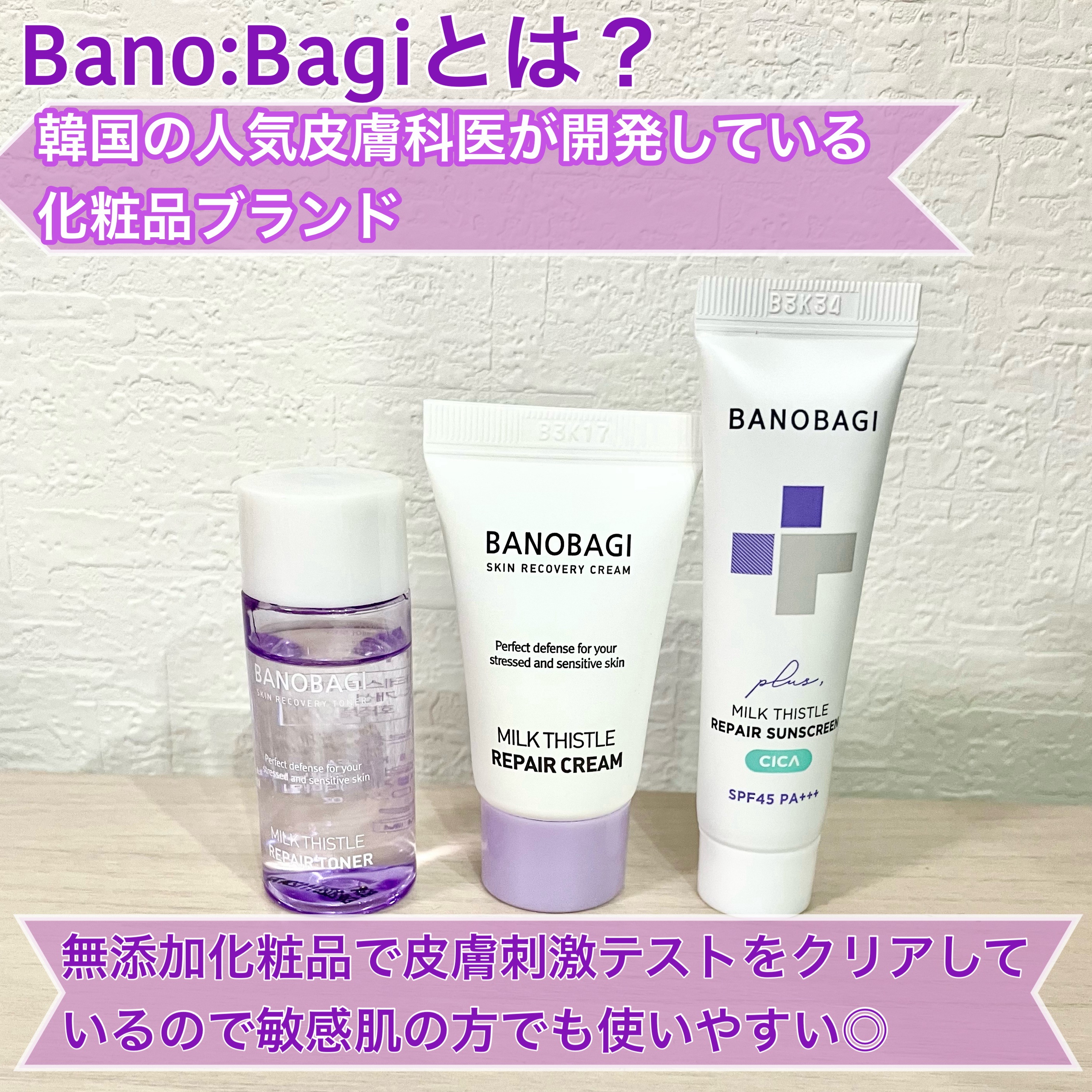 ミルクシスル リペアトナー/BANOBAGI/化粧水を使ったクチコミ（2枚目）