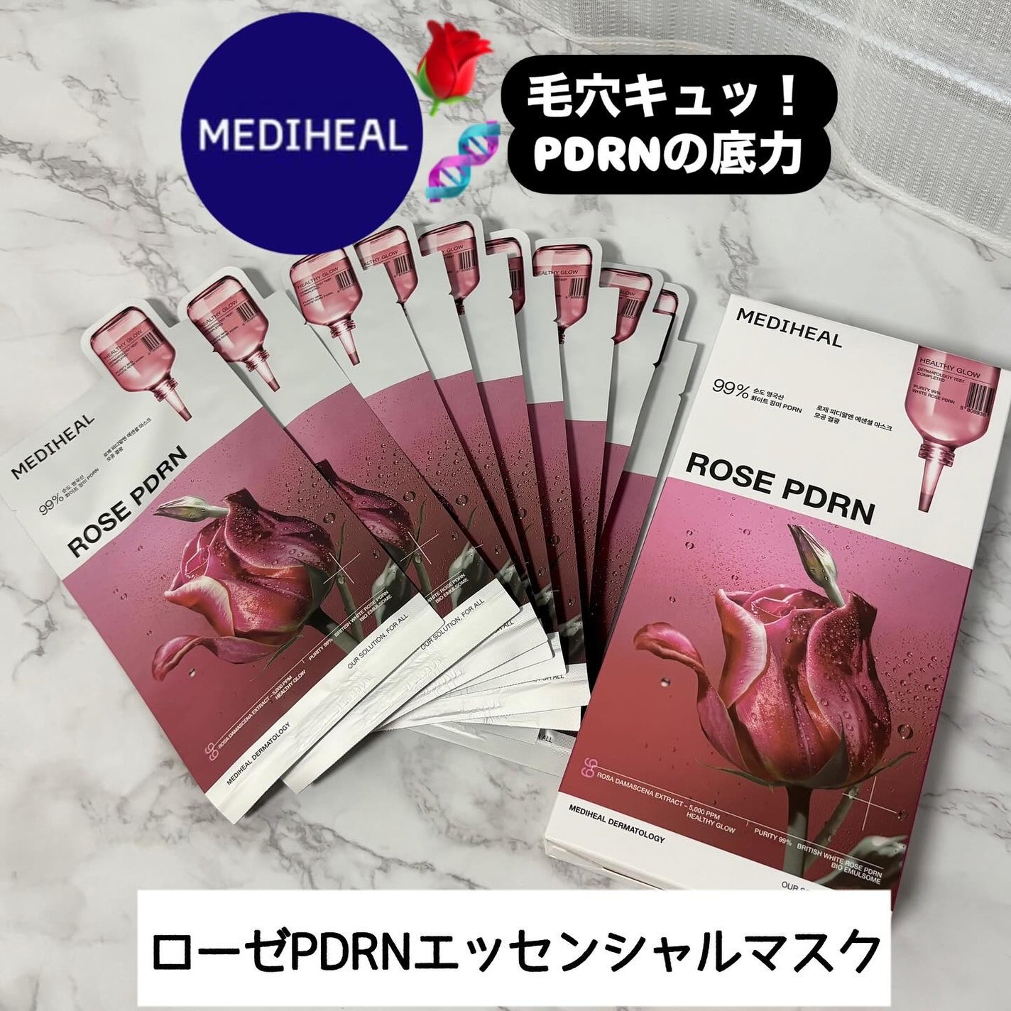ローゼPDRNエッセンシャルマスクヘルシーグロウ/MEDIHEAL/シートマスク・パックを使ったクチコミ(1枚目)