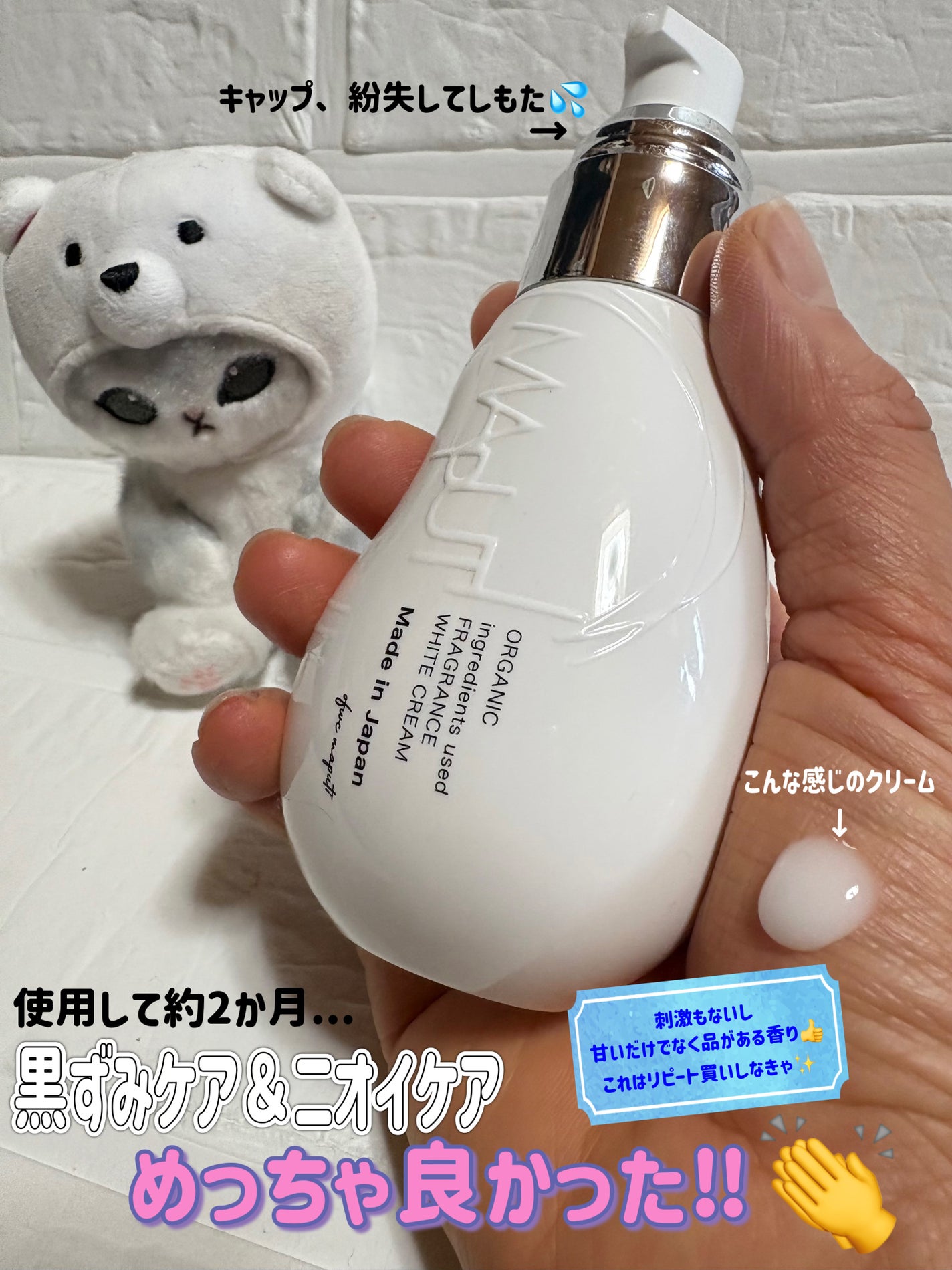 オーガニックフレグランスホワイトクリーム/MAPUTI/デリケートゾーンケアを使ったクチコミ(1枚目)