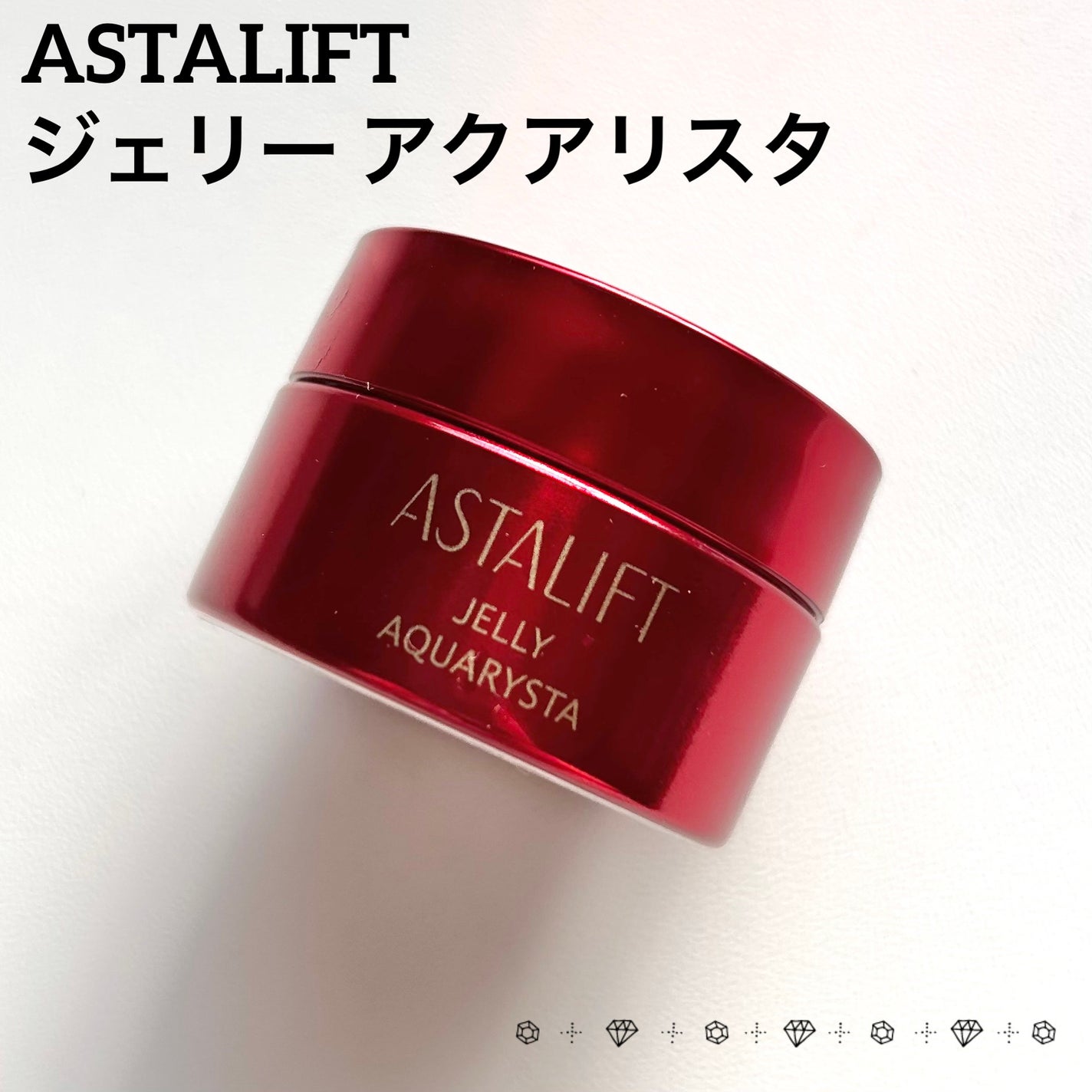 アスタリフト ジェリー アクアリスタ/アスタリフト/美容液を使ったクチコミ(1枚目)