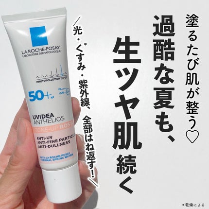 UVイデア XL プロテクショントーンアップ ローズ+/ラ ロッシュ ポゼ/日焼け止め・UVケアを使ったクチコミ(1枚目)