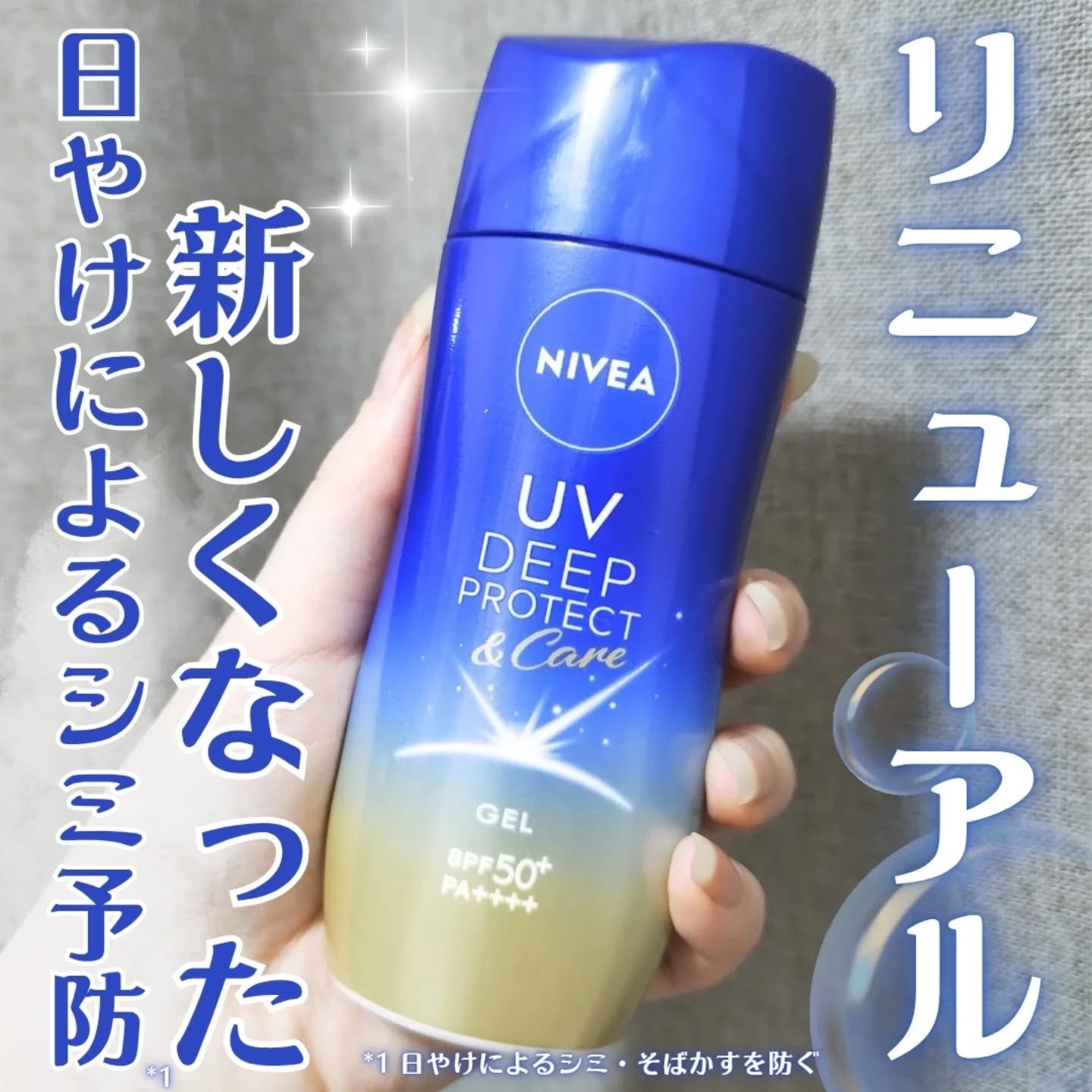 ニベアUV ディープ プロテクト＆ケア ジェル/ニベア/日焼け止めジェルを使ったクチコミ（1枚目）