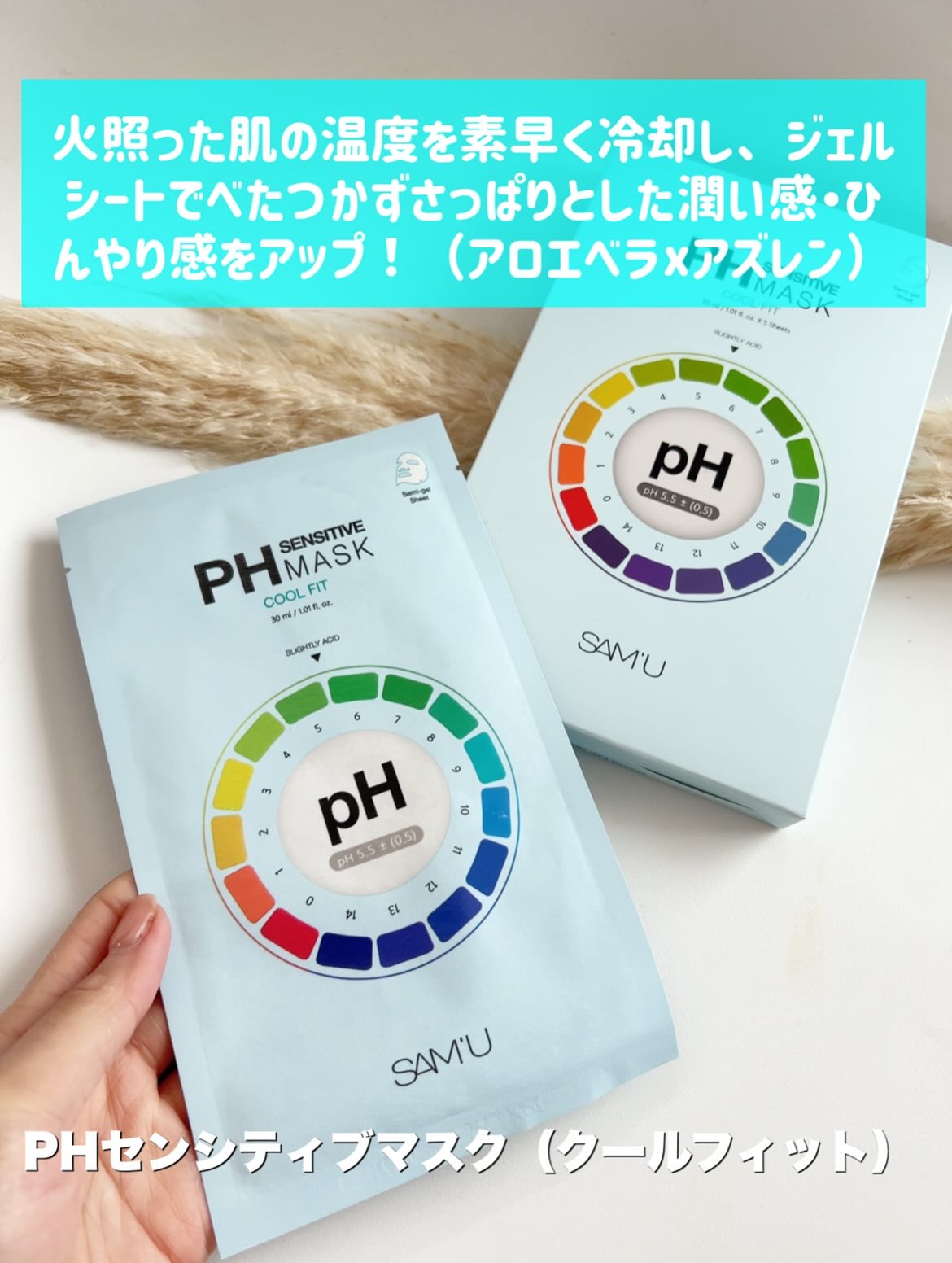 PHセンシティブマスク クールフィット/SAM'U/シートマスク・パックを使ったクチコミ（2枚目）