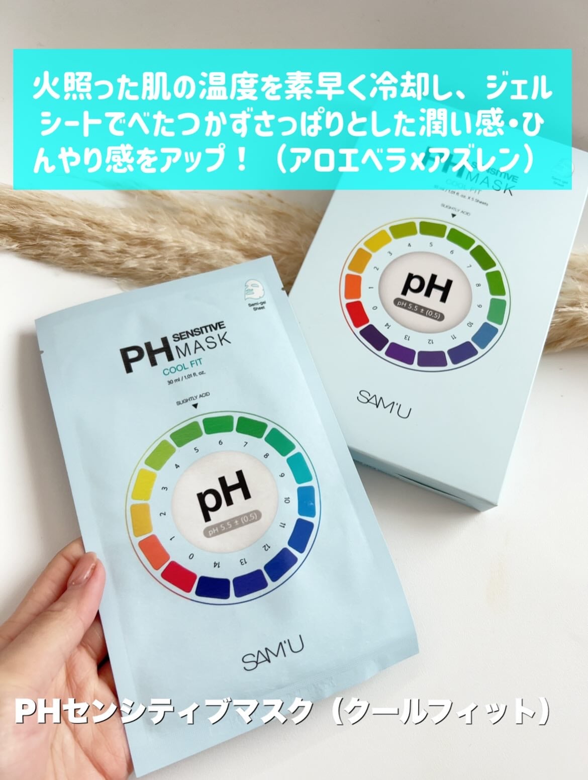 PHセンシティブマスク クールフィット/SAM'U/シートマスク・パックを使ったクチコミ(2枚目)