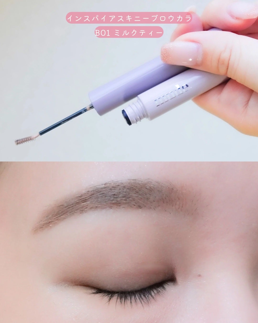 インスパイアスキニーブロウカラ/mude/眉マスカラを使ったクチコミ(5枚目)