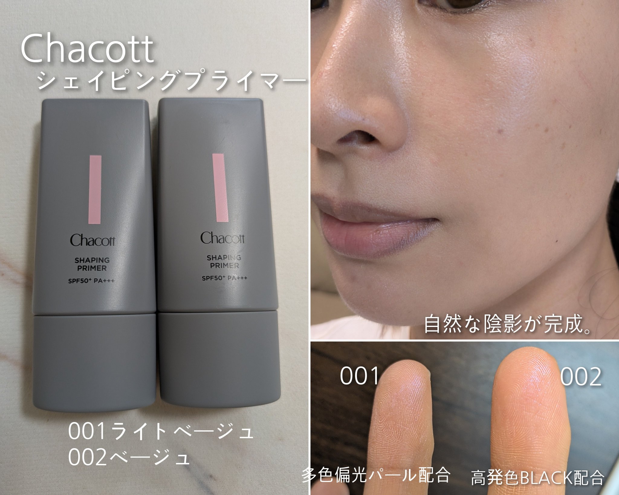 シェイピングプライマー/チャコット・コスメティクス/化粧下地を使ったクチコミ（1枚目）