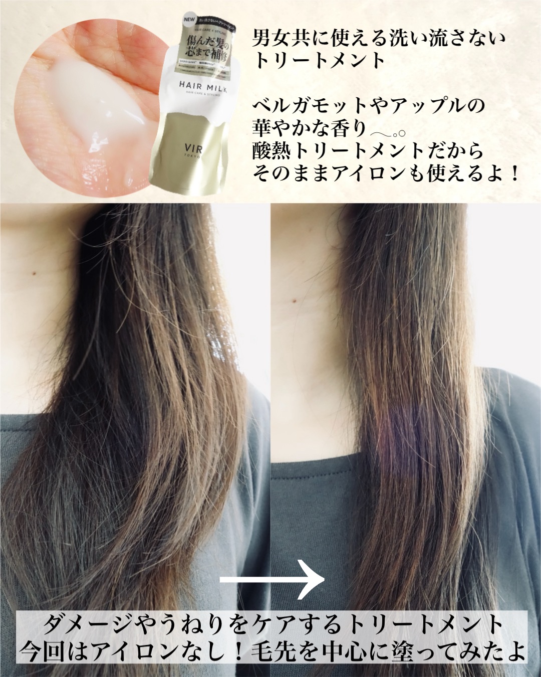デュアルヘアミルク/VIR TOKYO/ヘアミルクを使ったクチコミ（2枚目）