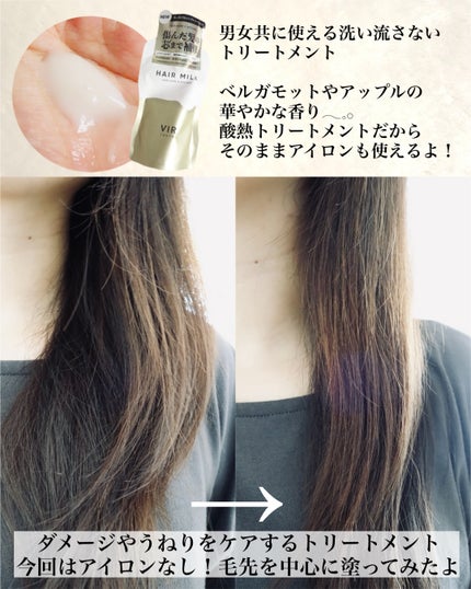 デュアルヘアミルク/VIR TOKYO/ヘアミルクを使ったクチコミ(2枚目)